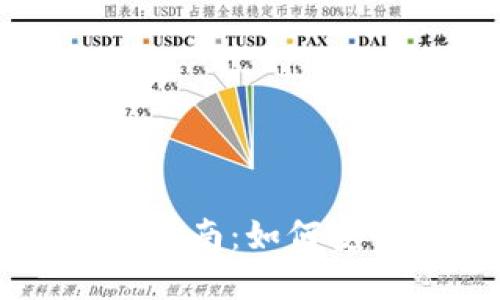 比特币手机钱包完全指南：如何安全便捷地使用比特币