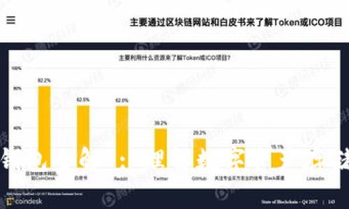 区块链钱包全解 : 理解数字资产存储的关键