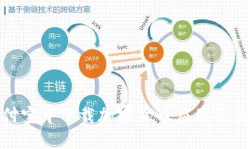 如何在支付宝中下载加密货币应用及其使用指南