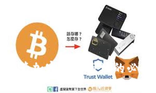 全面解析监管加密货币市场的必要性与影响