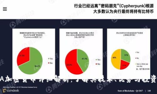 MINA加密货币详细解析：了解其技术、优势与投资前景