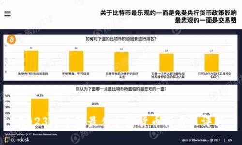 2023年全球最佳加密货币排名及评析