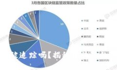 比特币钱包能被追踪吗？