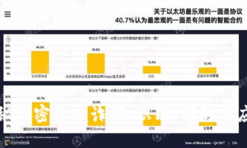 揭秘加密货币诈骗：识别、预防与应对