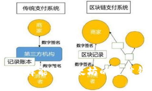 如何选择能转以太坊的最佳钱包？