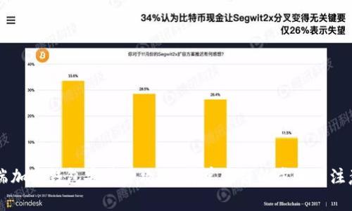 手机端加密钱包安装全攻略：简单易懂的步骤与注意事项