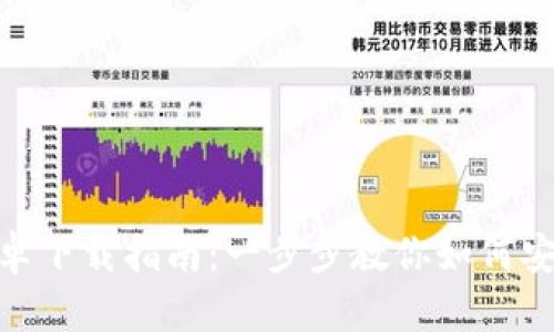 MetaMask安卓下载指南：一步步教你如何安全下载与安装