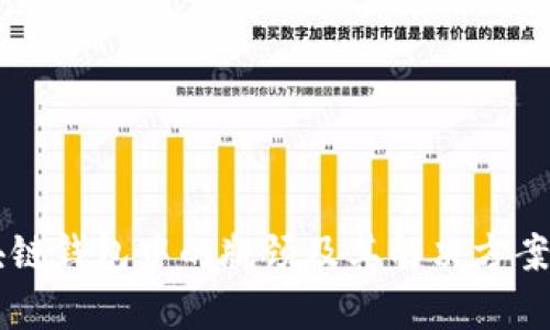 区块链钱包中的瓶颈及其解决方案分析