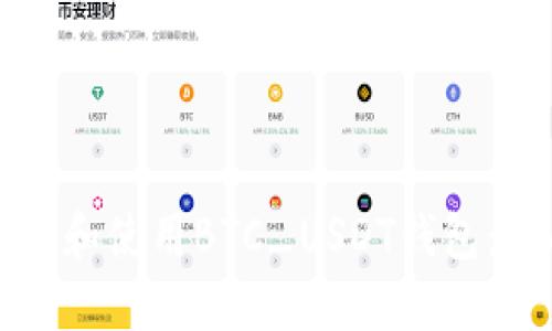 如何选择和使用BTC_USDT钱包：全面指南