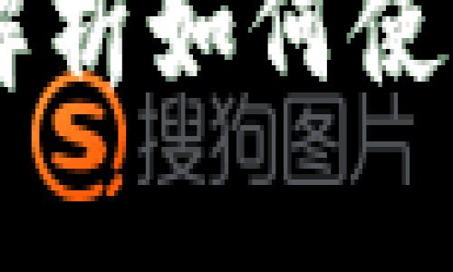 Metamask开发指南：全面解析如何使用Metamask进行DApp开发