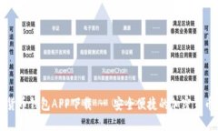 国际数字货币钱包APP下载