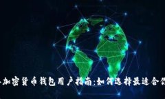 2023年加密货币钱包用户指