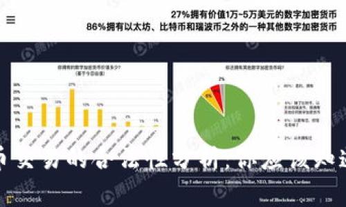 加密货币交易的合法性分析：你应该知道的真相