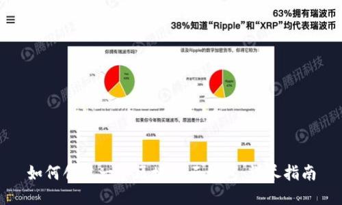 如何创建一个区块链云钱包：详尽指南