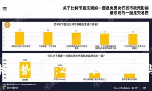 狗狗币价格趋势分析：2023年最新动态与未来预测