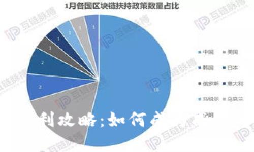 2023年加密货币盈利攻略：如何成为成功的加密货币投资者