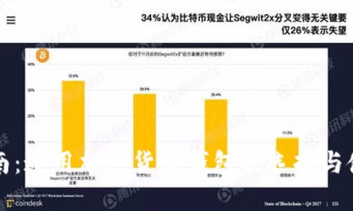 终极指南：通用加密货币钱包的选择与使用技巧