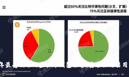 2023年最受欢迎的虚拟币钱包推荐：安全性与易用性并重