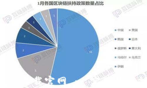 
钱能钱包app下载官网 - 实用的虚拟钱包推荐