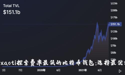 bixaoti/bixaoti探索费率最低的比特币钱包：选择最优方案的指南