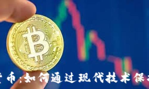   
微软邮件加密货币：如何通过现代技术保护您的财务信息