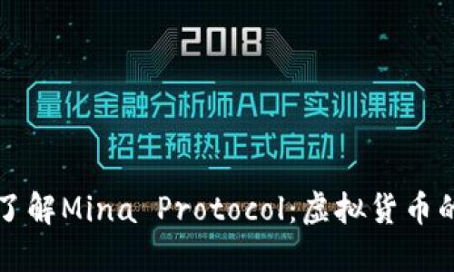 深入了解Mina Protocol：虚拟货币的未来