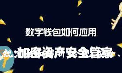 区块链钱包政策规定全面解析：合规、安全、监管与市场趋势