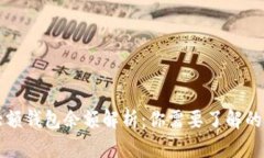 比特币大额钱包余额解析：你需要了解的关键因