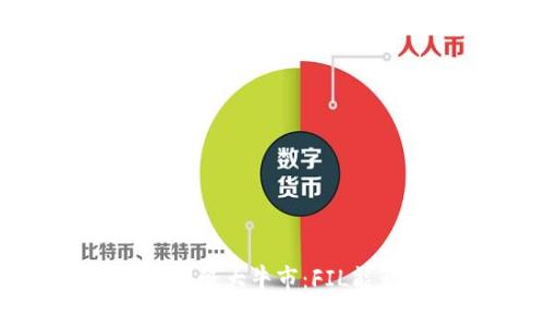 2024年币圈超级大牛市：FIL能否引领潮流？