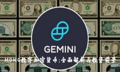 MOMO数字加密货币：全面解析与投资前景