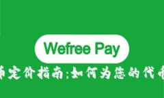 MetaMask发币定价指南：如何为您的代币设定合理价