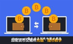 Metamask转出后未到账的解决指南